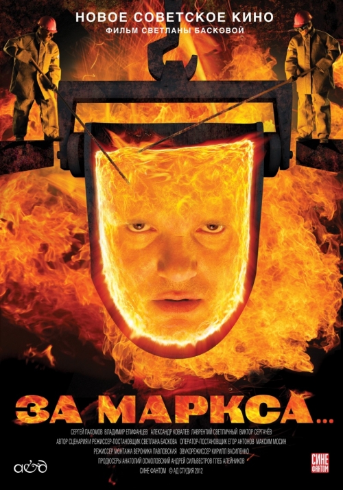 Руслан Дзарасов - «ЗА МАРКСА …»  Фильм о современной России